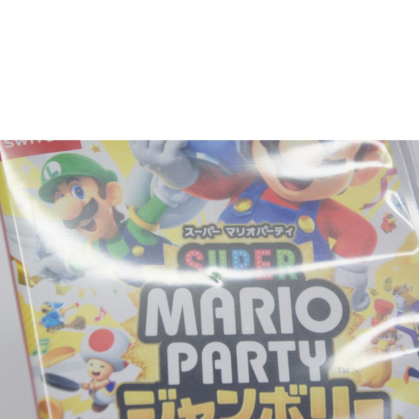 Nintendo 任天堂/スーパー　マリオパーティ　ジャンボリー／SWITCH//Bランク/05