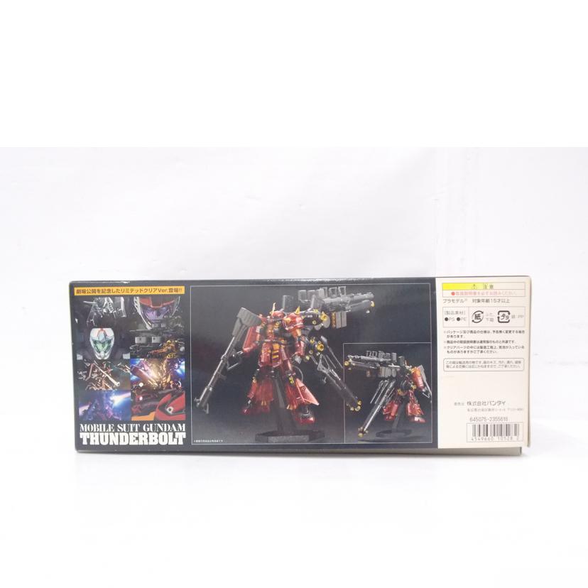 BANDAI バンダイ/HG　サイコ・ザク　リミテッド・クリアVer//Bランク/42