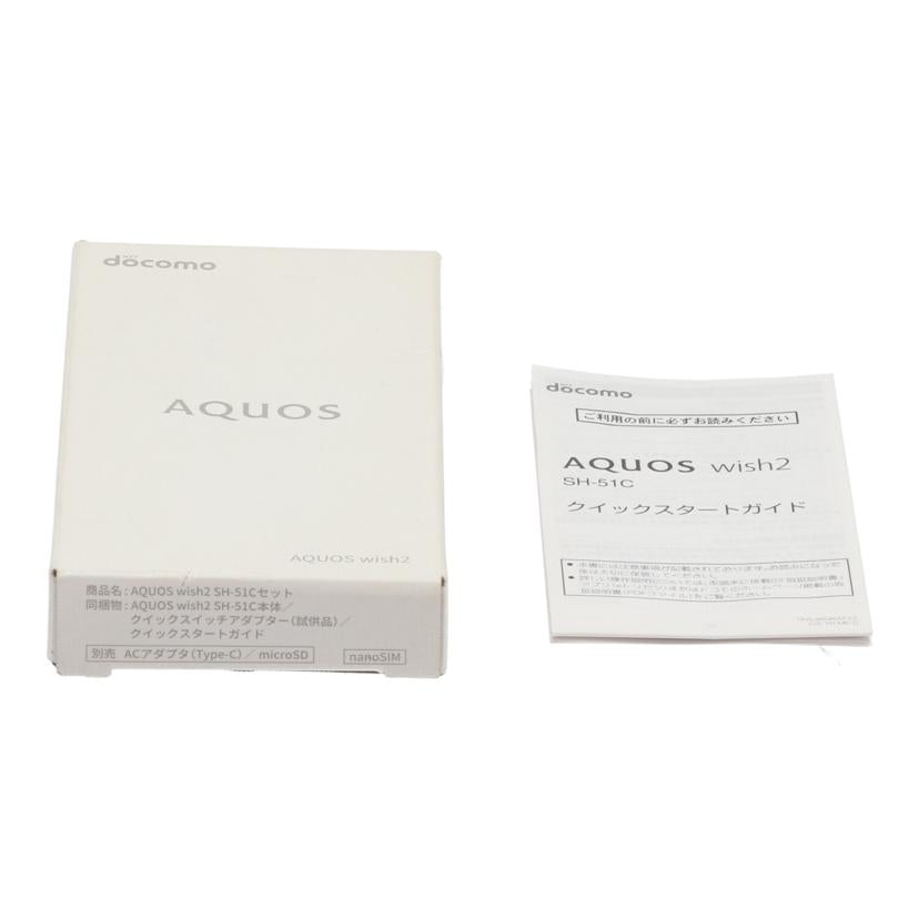 SHARP　docomo シャープ　/スマートフォン／AQUOS　wish2/SH-51C//SXILHMA261401985/Bランク/64