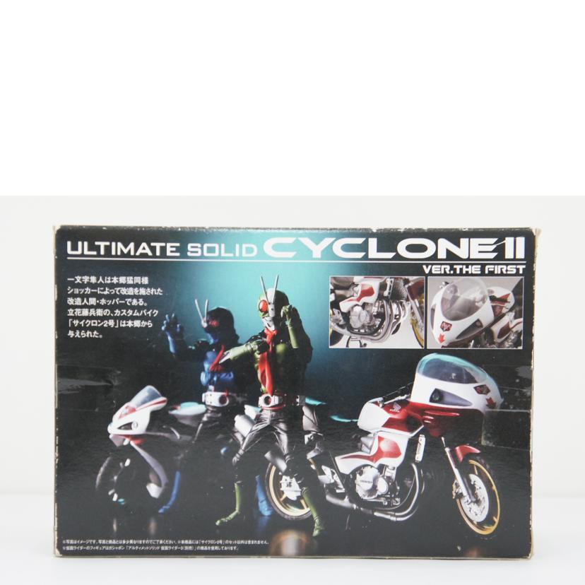 BANDAI バンダイ/【未開封】アルティメットソリッド サイクロン2号 Ver.THE FIRST「仮面ライダーTHE FIRST」//ABランク/01