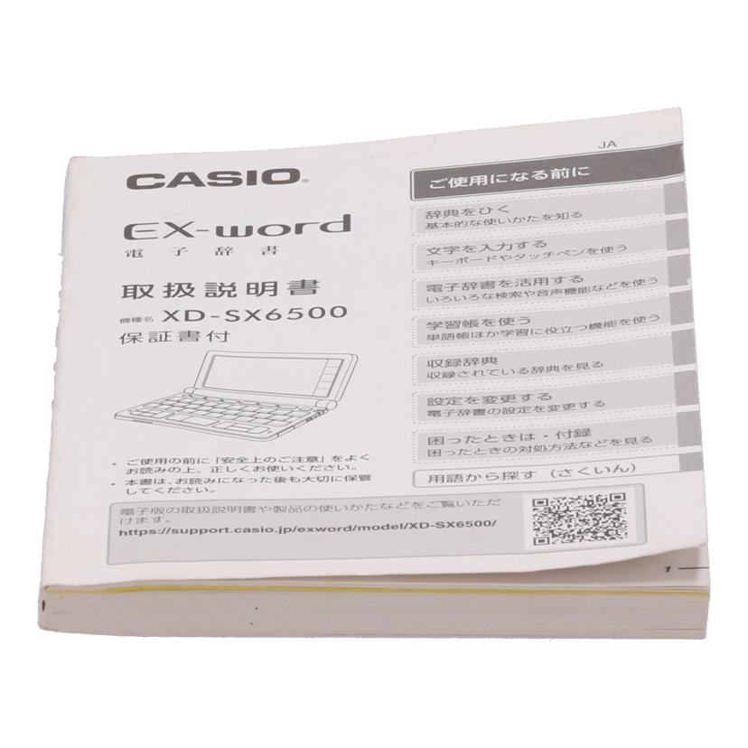 CASIO カシオ/電子辞書／EX－word/XD-SX6500//D360BXW027662ND/ABランク/62