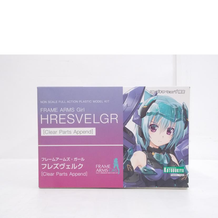 KOTOBUKIYA コトブキヤ/FAG　フレズヴェルク　クリアーパーツアペンド/FG033//ABランク/42