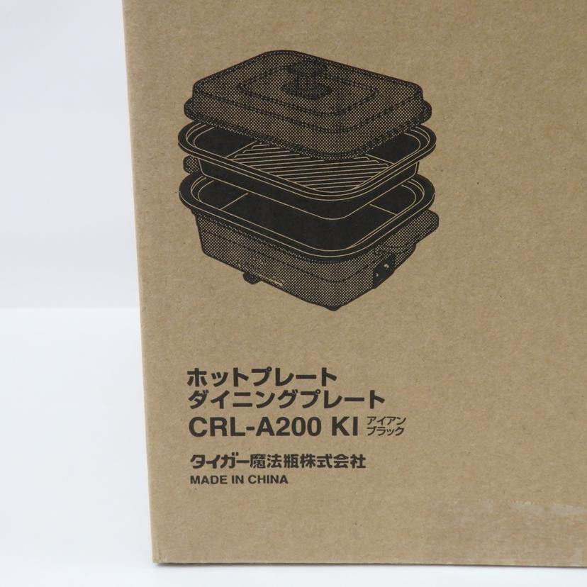 ホットプレート ダイニングプレート/CRL-A200KI//Sランク/25