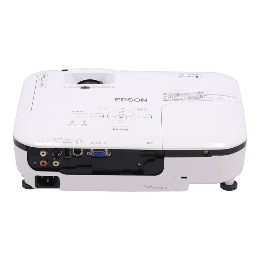 EPSON EB-S12H 【公式通販】
