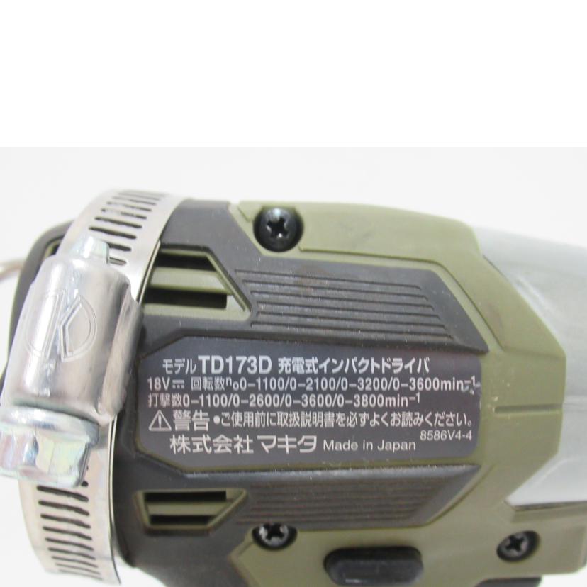 makita/インパクトドライバー/TD173DRGX0//Aランク/63