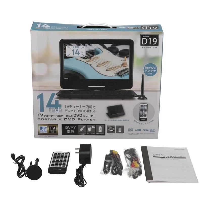 GREENHOUSE グリーンハウス /ポータブルDVDプレーヤー14インチ/GH-PDV14BTG//2420KMQ04868/Aランク/71