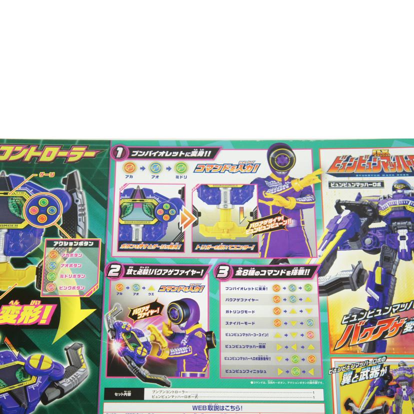 BANDAI　NAMCO バンダイナムコ/ブンバイオレットコンプリートセット//Sランク/64