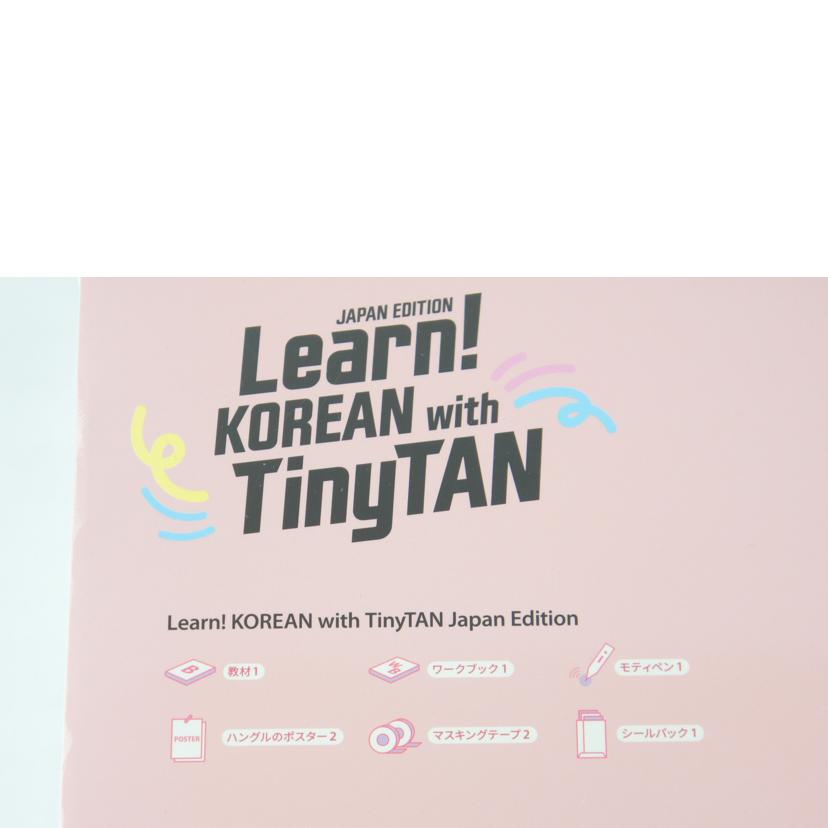 HYBE ハイブ/Learn！KOREAN　with　TinyTAN/979-11-90996-13-6//Sランク/64