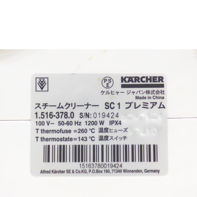 KARCHER ケルヒャー/スチームクリーナー/SC1プレミアム//019424/Bランク/64