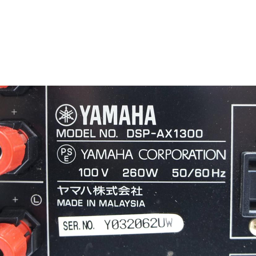 YAMAHA ヤマハ/AVアンプ/DSP-AX1300//Bランク/75