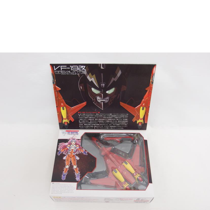 BANDAI ﾊﾞﾝﾀﾞｲ/VF－19改　ファイヤーバルキリー/VF HI-METAL//Sランク/04