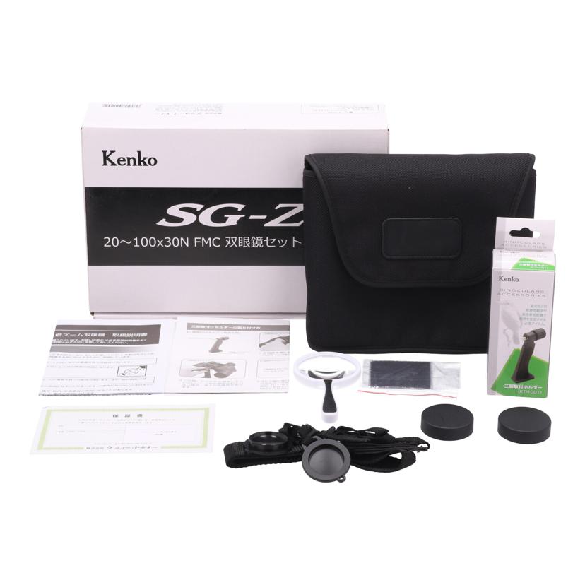 Kenko ケンコー/双眼鏡　セット/SG-Z 20-100×30FMC//8680701/Bランク/62