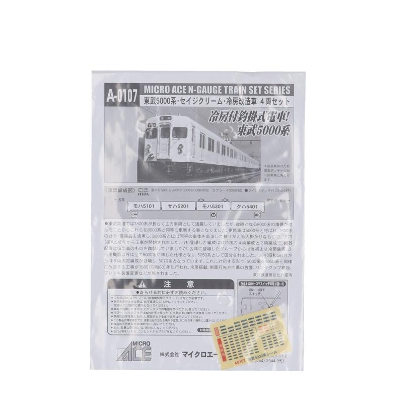 MICROACE マイクロエース/東武 5000系 セイジクリーム・冷房改造車 4両セット Nゲージ/A-0107//Bランク/78