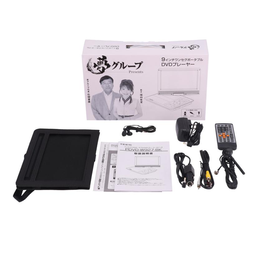 TEES 夢グループ　/夢グループポータブルDVDプレーヤー/PDVD-W927//013202109832/Aランク/62