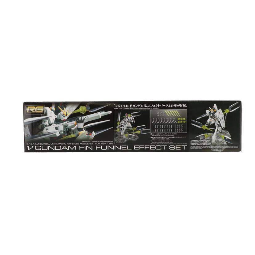 BANDAI バンダイ/RG νガンダム フィン・ファンネルエフェクトセット//ABランク/42