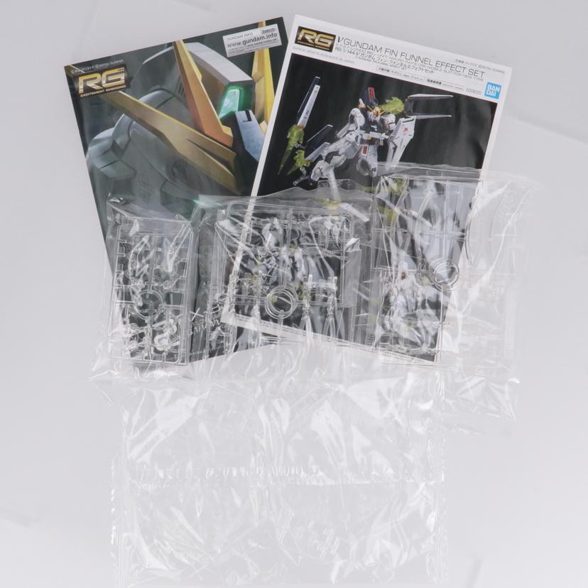 BANDAI バンダイ/RG νガンダム フィン・ファンネルエフェクトセット//ABランク/42