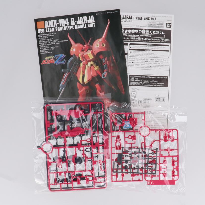 BANDAI バンダイ/HG R・ジャジャ トワイライトアクシズVer//Bランク/42
