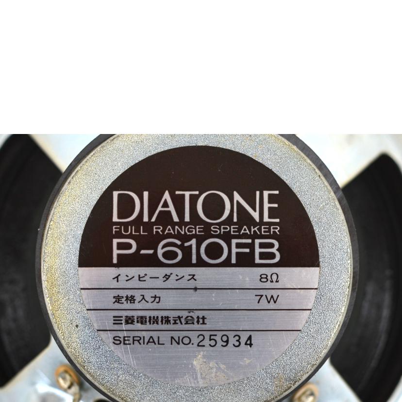 DIATONE ダイアトーン/スピーカー/P610FB//ABランク/75