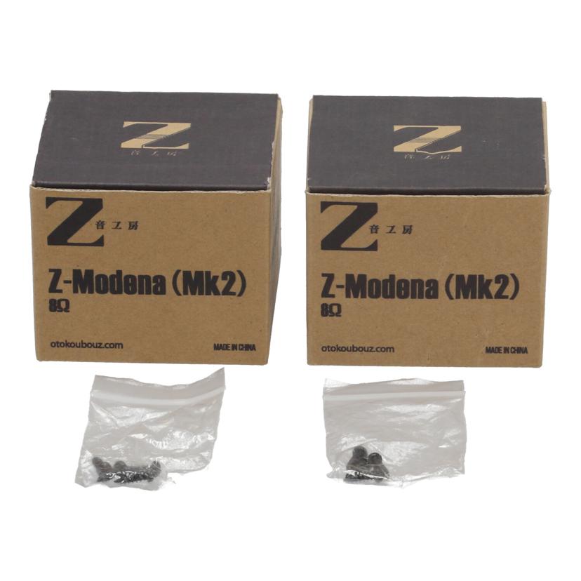 OtokoubouZ 音工房Z/フルレンジユニット（2個セット）/Z-Modena Mk2//-/Bランク/69