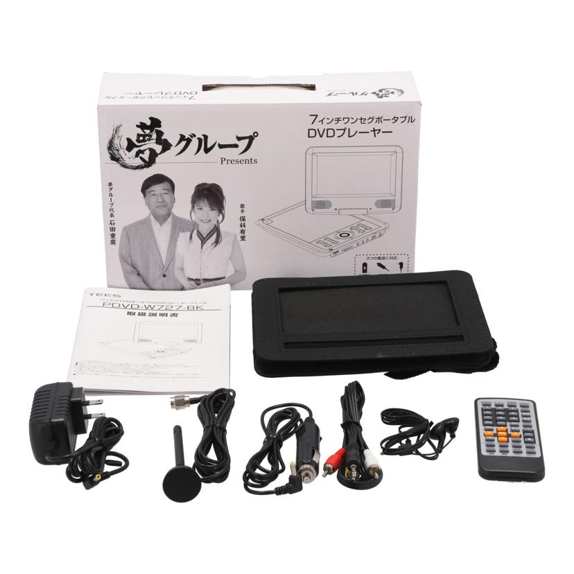 TEES 夢グループ　/夢グループポータブルDVDプレーヤー7インチ/PDVD-W727BK//PDVDW727BK221003172/ABランク/81