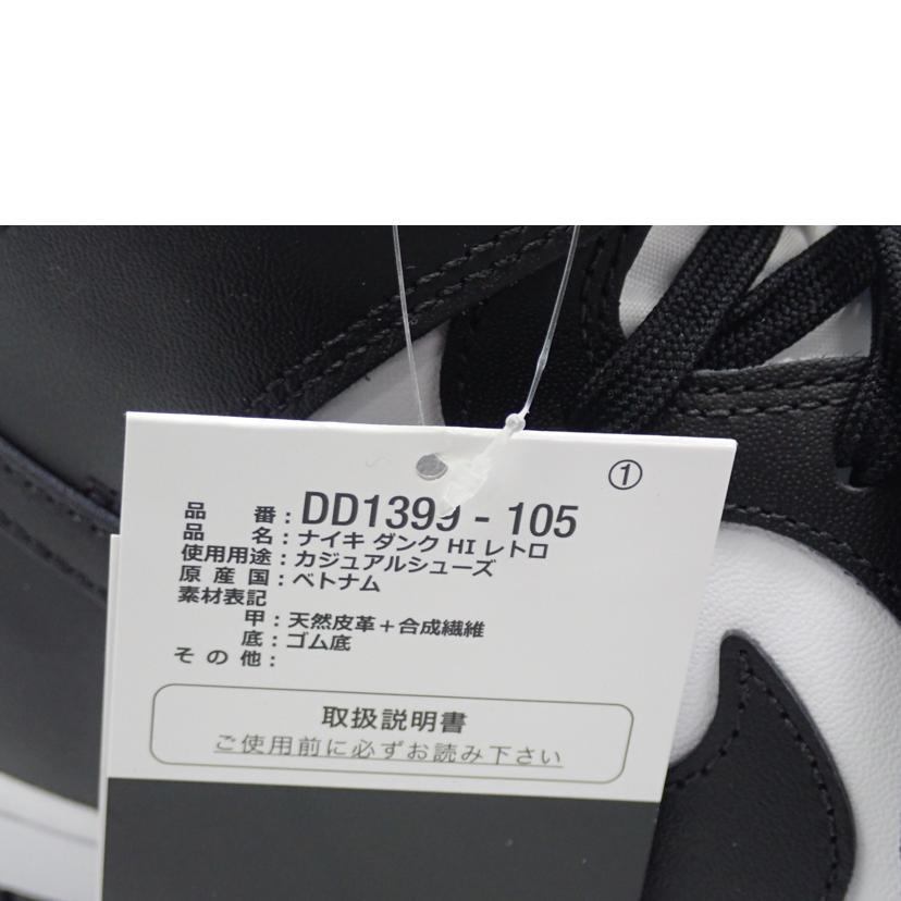 NIKE ナイキ/NIKE　DUNK　HI　RETRO/DD1399-105//29.5cm/SAランク/62