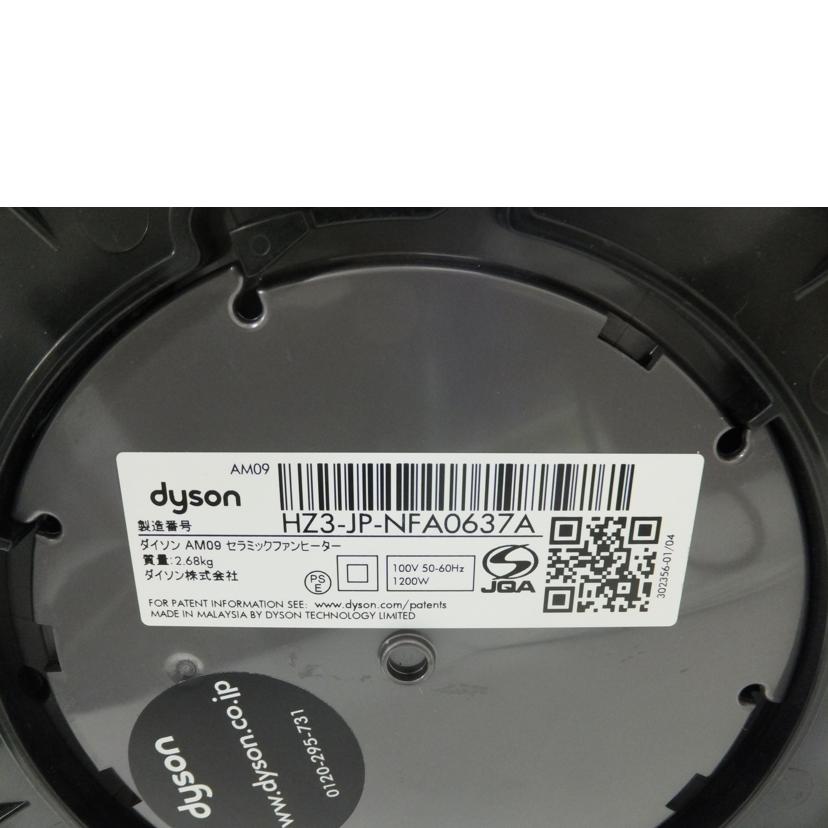 dyson ダイソン/Hot＆Coolファンヒーター/AM09//HZ3-JP-NFA0637A/ABランク/88