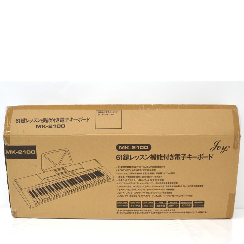 JOY/電子キーボード/MK-2100//ABランク/75