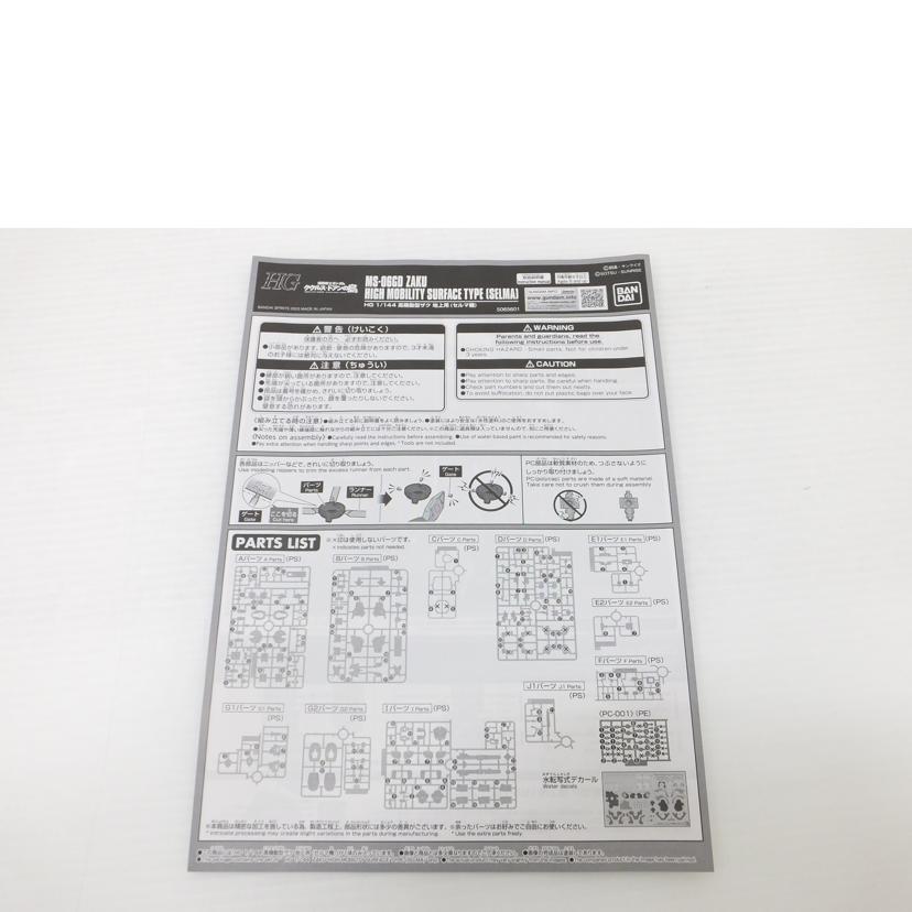 BANDAI バンダイ/1／144　HG　高機動型ザク　地上用（セルマ機）　｢機動戦士ガンダム　ククルス・ドアンの島｣　プレミアムバンダイ限定/MS-06GD//SAランク/88