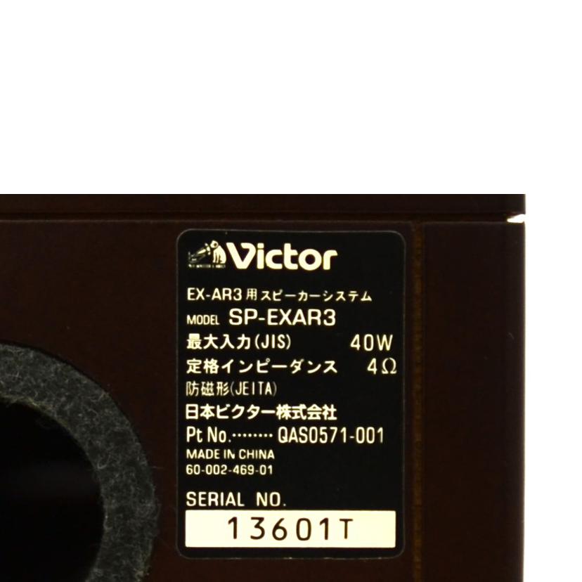 Victor ビクター/スピーカー/SP-EXAR3//13061T/Bランク/75