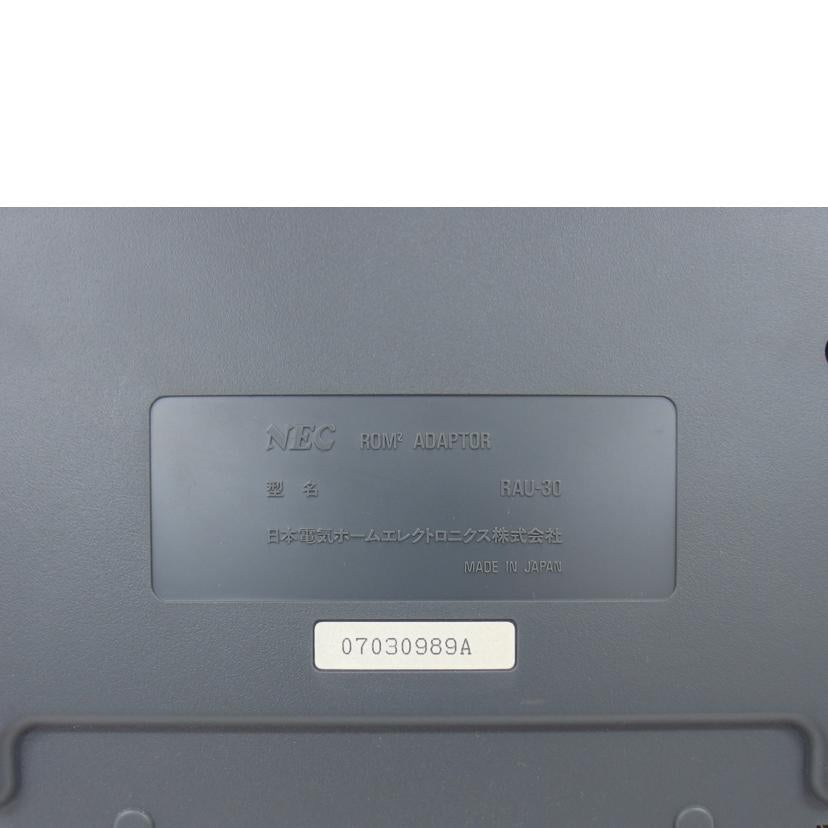 NEC/PCエンジン　ROM2アダプター	/RAU-30//07030989A/Bランク/04