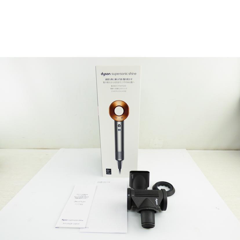 dyson ダイソン/ヘアドライヤーsupersonic　shine/HD15//4BJ-JP-TAV6760A/Bランク/64