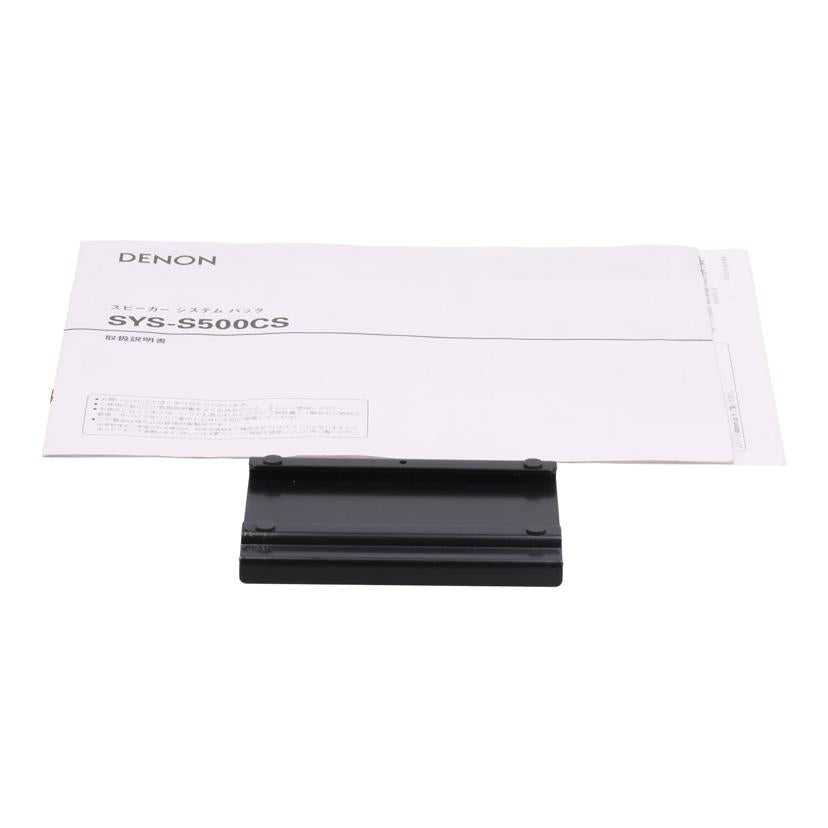 DENON デノン/スピーカー　3点セット/SYS-S500CS//2024642963/64/2024608850/Bランク/62