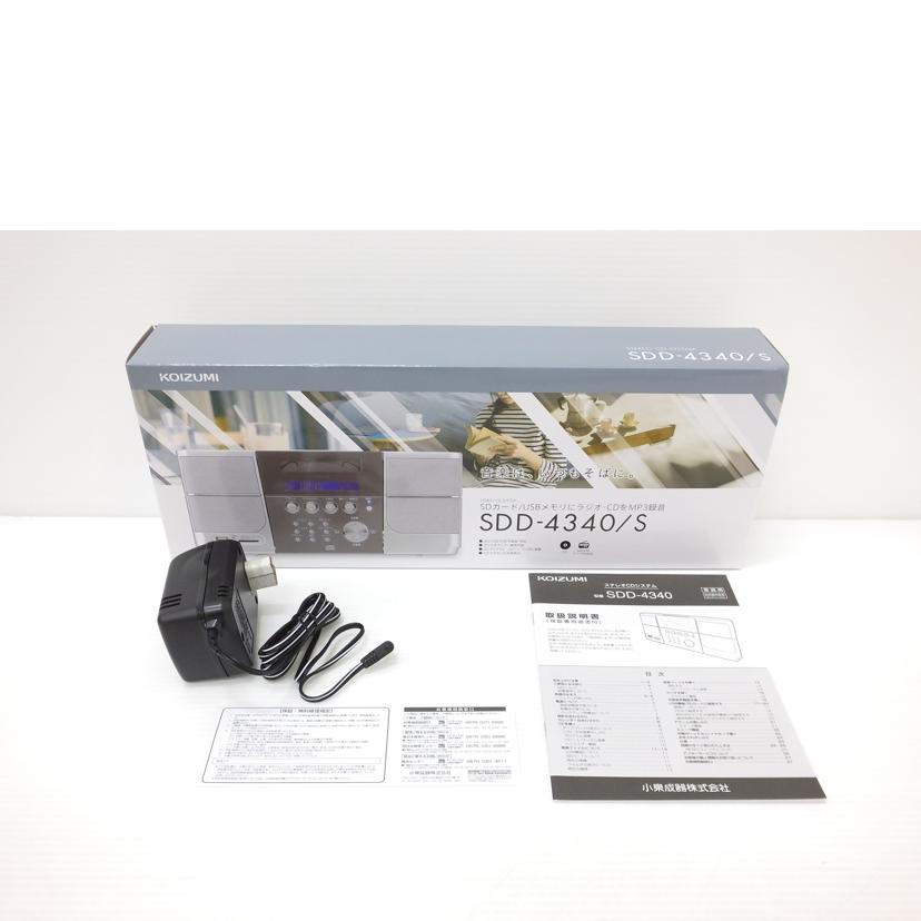 KOIZUMI コイズミ/ステレオCDシステム／SDD－4340／S/SDD-4340/S//20700800776/Sランク/88