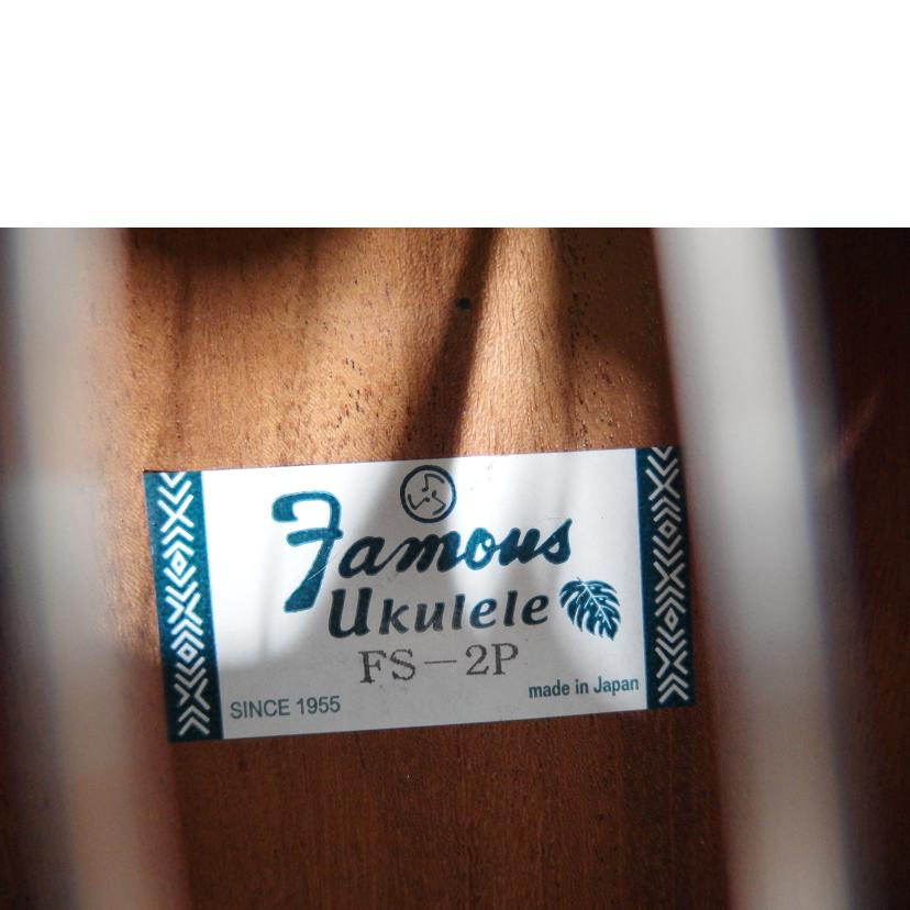 Famous フェイマス/ソプラノウクレレ/FS-2P//Bランク/82