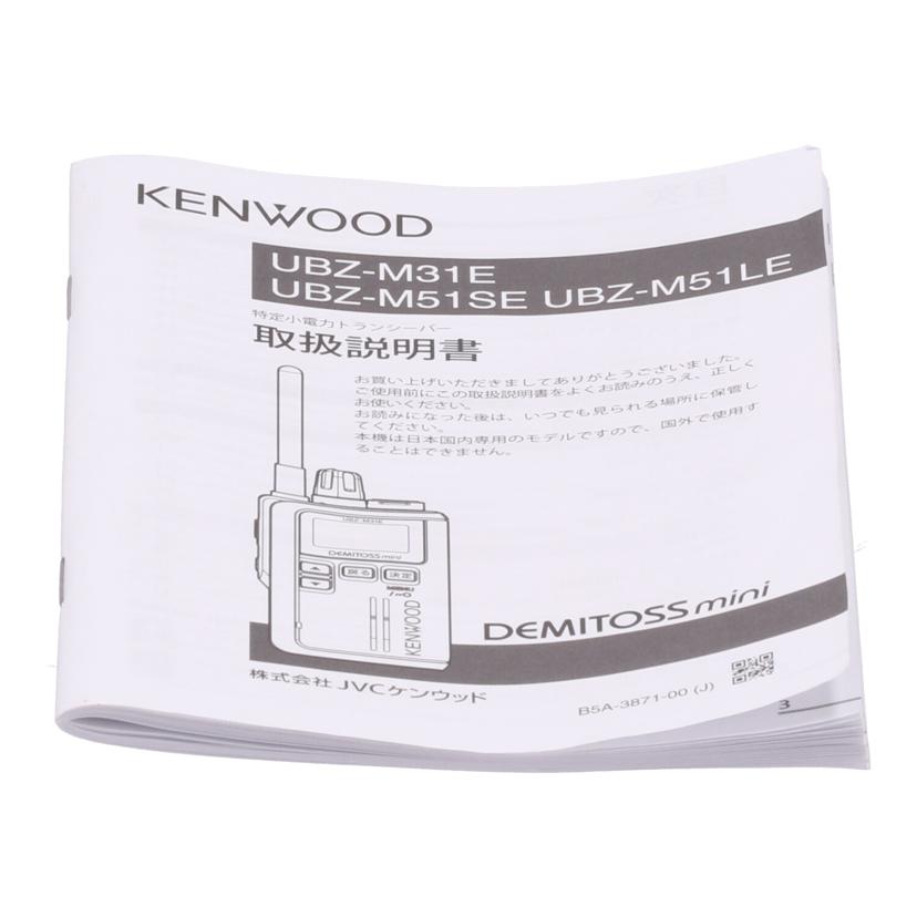 KENWOOD ケンウッド　/特定小電力トランシーバー/UBZ-M31E//C1811126/Bランク/62