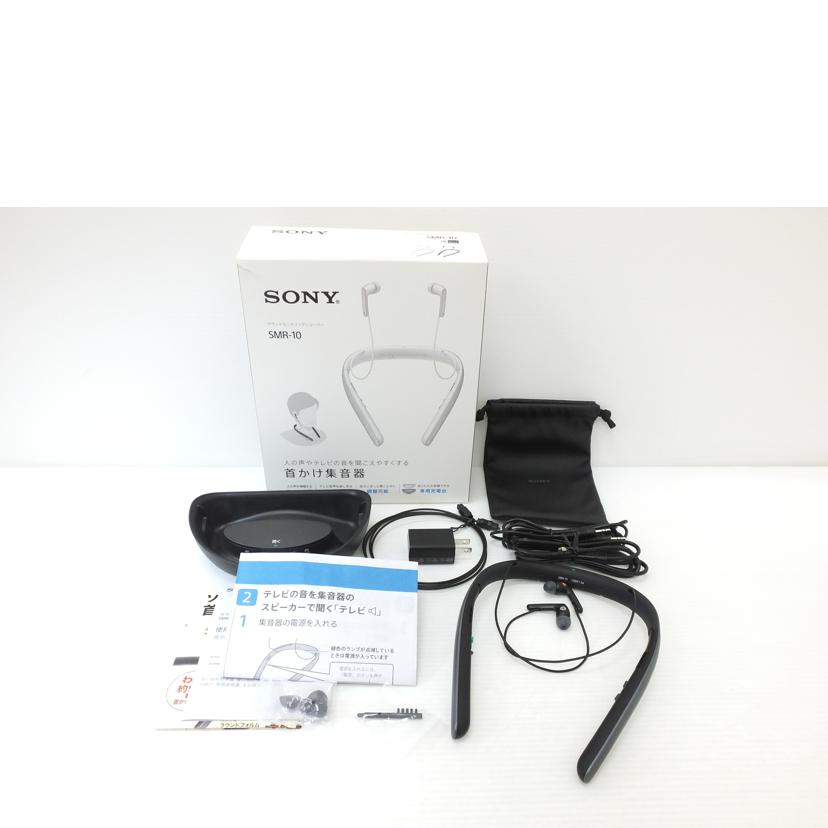 SONY ソニー/サウンドモニタリングレシーバー/SMR-10//1065134/ABランク/88