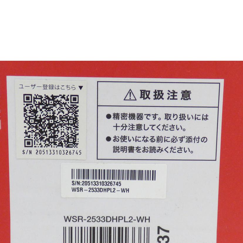 BUFFALO バッファロー/無線LAN／WSR－2533DHPL2/WSR-2533DHPL2//20513310326745/SAランク/64