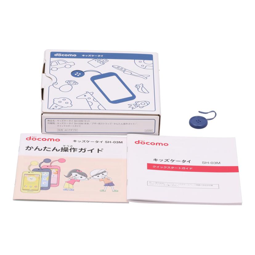 SHARP　docomo シャープ　/キッズケータイ/SH-03M//0E6LHMD221501952/Bランク/85