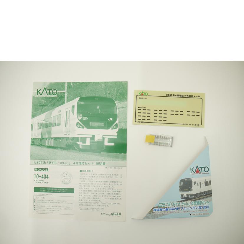 KATO カトー/E257系　あずさ・かいじ　増結4両セット　Nゲージ／鉄道模型/10-434//Aランク/69