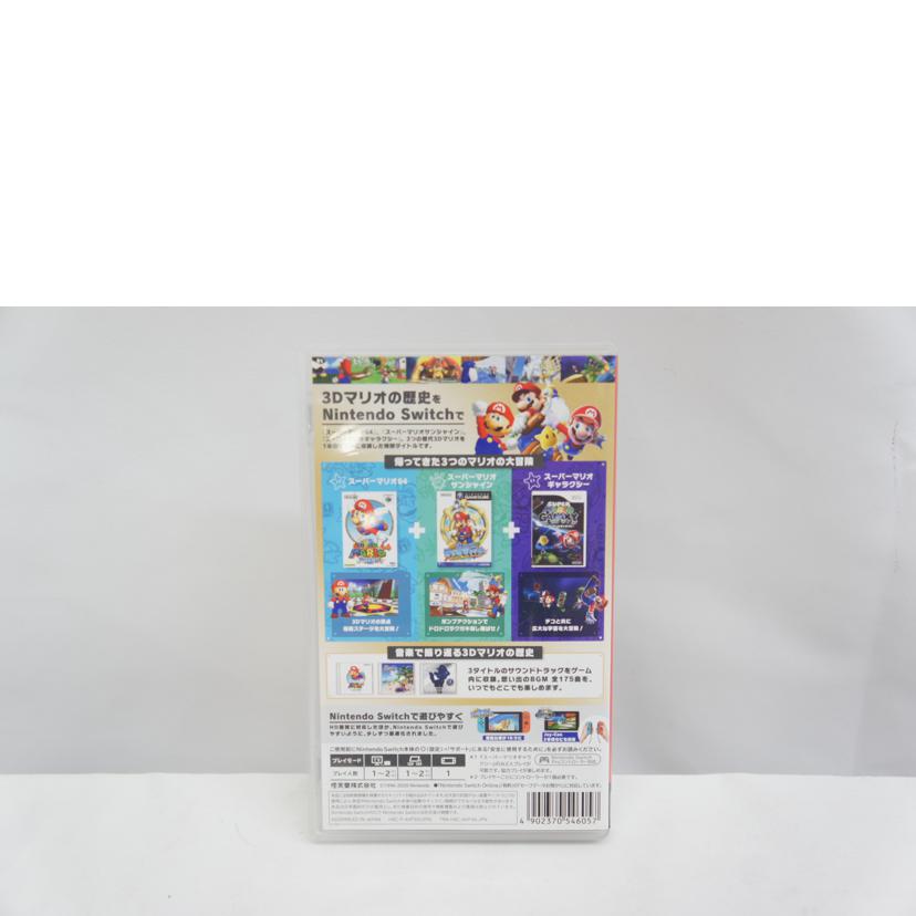 Nintendo 任天堂/スーパーマリオ 3Dコレクション/SWITCH//Bランク/05