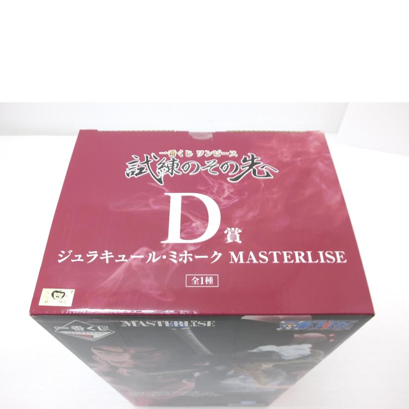 BANDAI バンダイ/ジュラキュール・ミホーク　｢一番くじ　ワンピース　試練のその先へ｣　MASTERLISE　D賞　フィギュア//Sランク/88