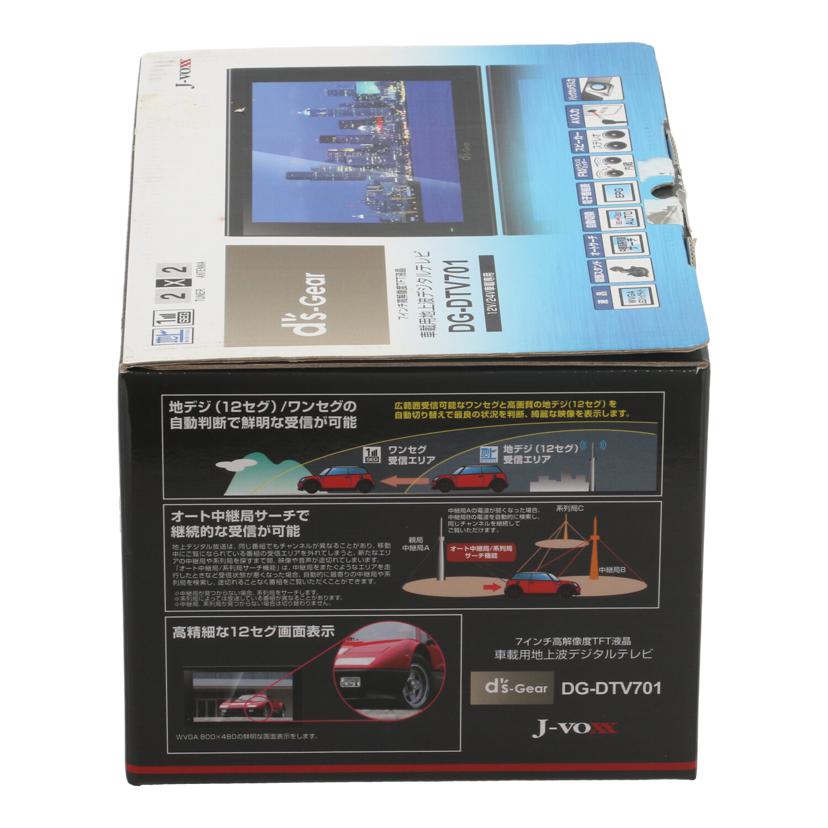 J－VOXX DS-Gear/車載用フルセグテレビ/DG-DTV701//J12017364/SAランク/63