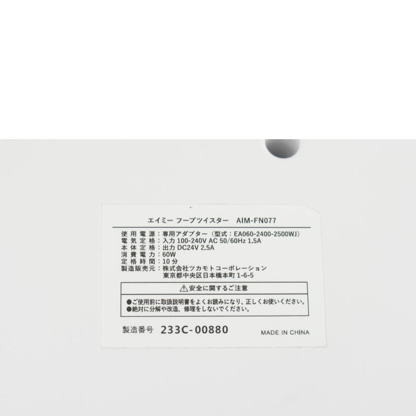 ツカモトエイム/エイミーフープツイスター/AIM-FN077//ABランク/64