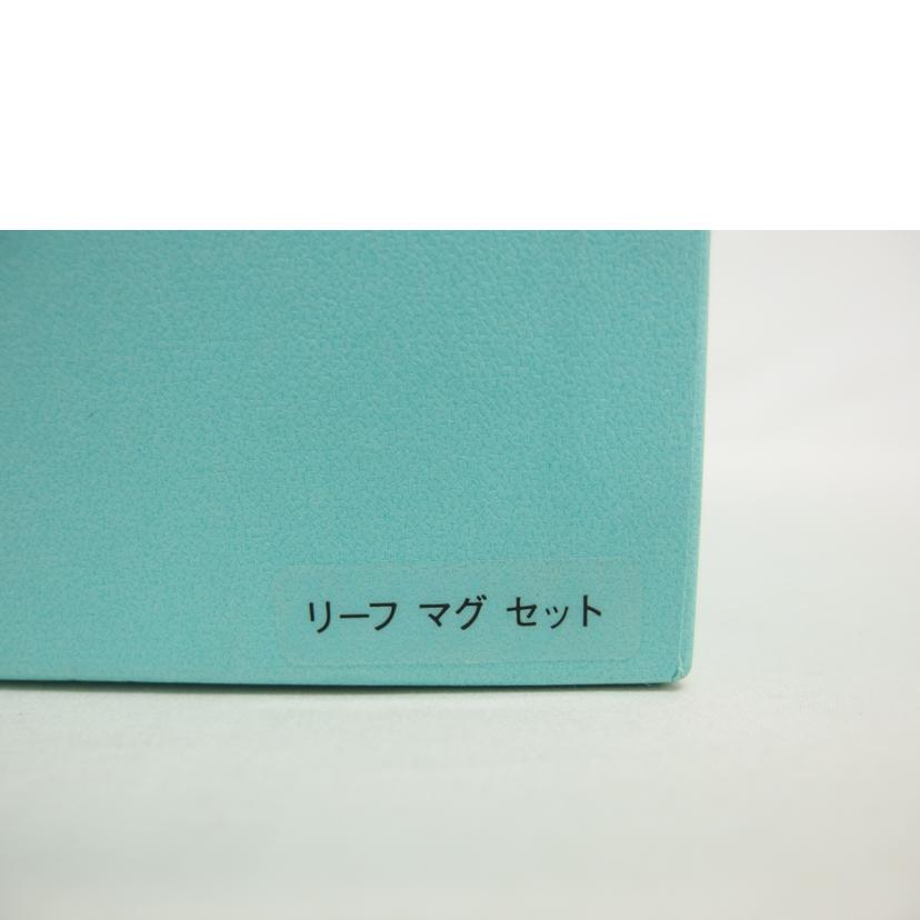 Tiffany＆Co． ティファニー/リーフマグカップセット//Aランク/04