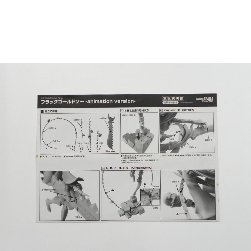 GOOD SMILE COMPANY グッドスマイルカンパニー/ブラック★ロックシューター ブラックゴールドソー - animation version -/ブラックロックシューター//Bランク/81