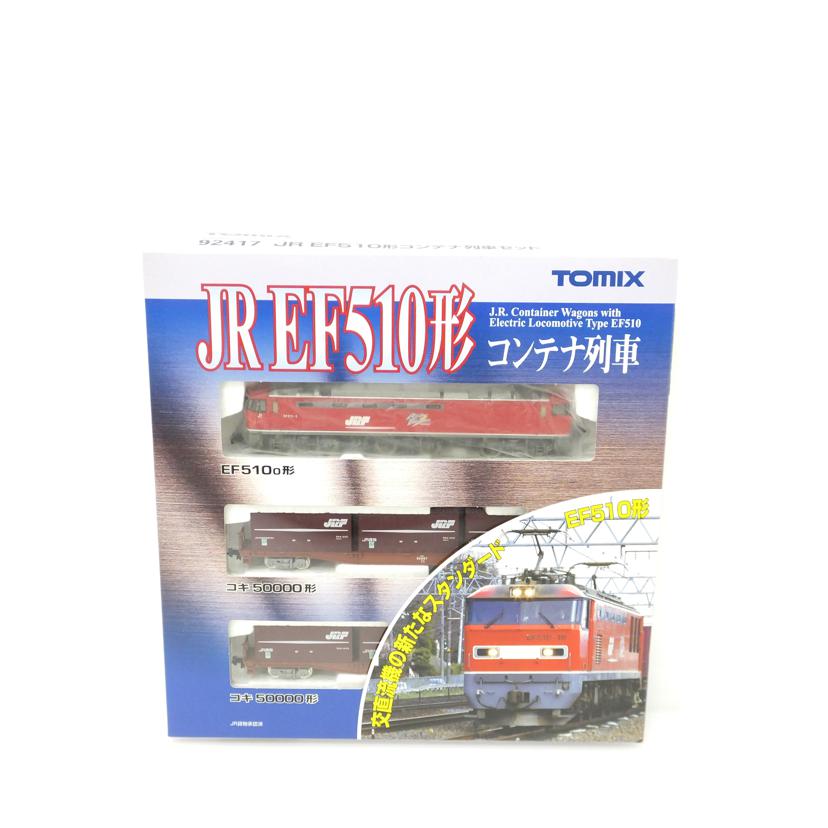 TOMIX トミックス/JR　EF510形コンテナ列車　3両セット/92417//ABランク/88