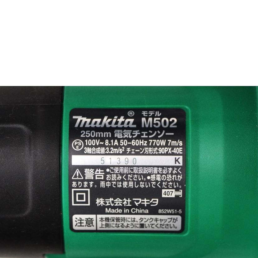 makita マキタ/電気チェーンソー/M502//Bランク/75
