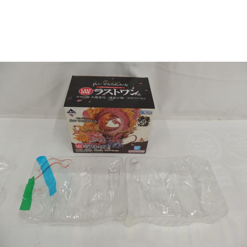 ラストワン モモの助 大龍変化//Aランク/82