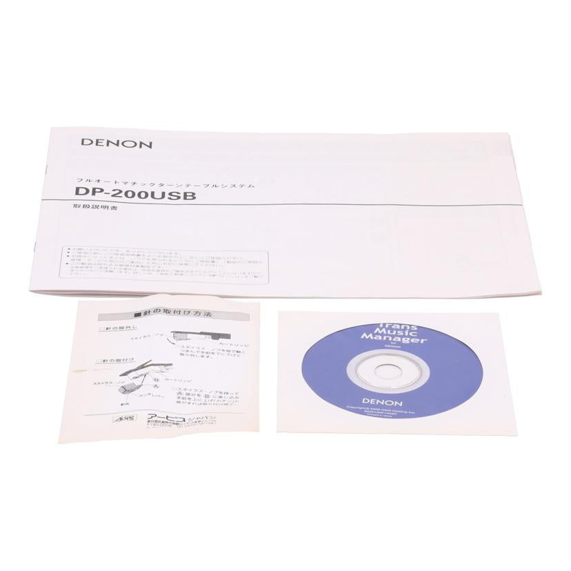 DENON デノン　/レコードプレーヤー/DP-200USB//8116352550/Bランク/70