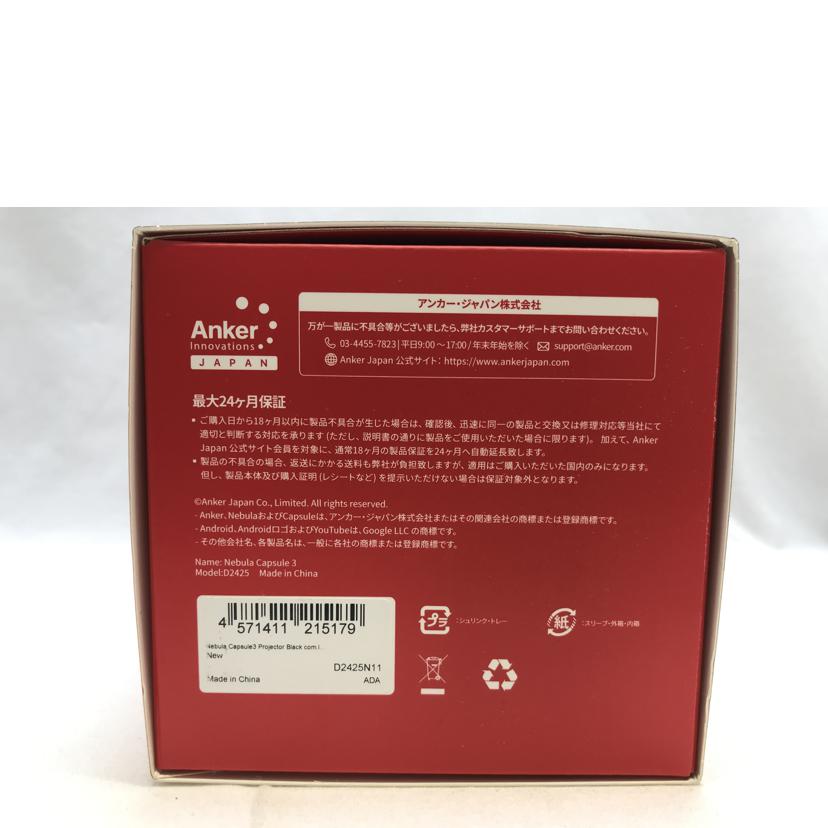 Anker アンカー/NEBULA　capsule3　モバイルプロジェクター/D2425N11//D2425F3123460D3B/ABランク/51